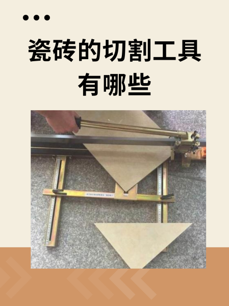 瓷砖切割技巧有哪些?(瓷砖切割技巧有哪些方法) 瓷砖切割技巧有哪些?(瓷砖切割技巧有哪些方法)